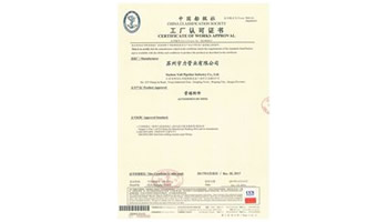 CCS中国船级社认证