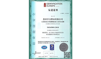 职业健康安全认证证书